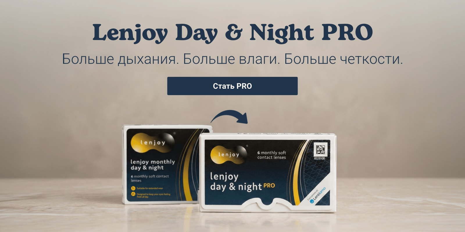 Lenjoy Day & Night PRO (6 линз)